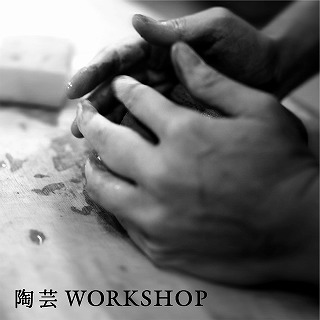 うつわと和菓子 workshop